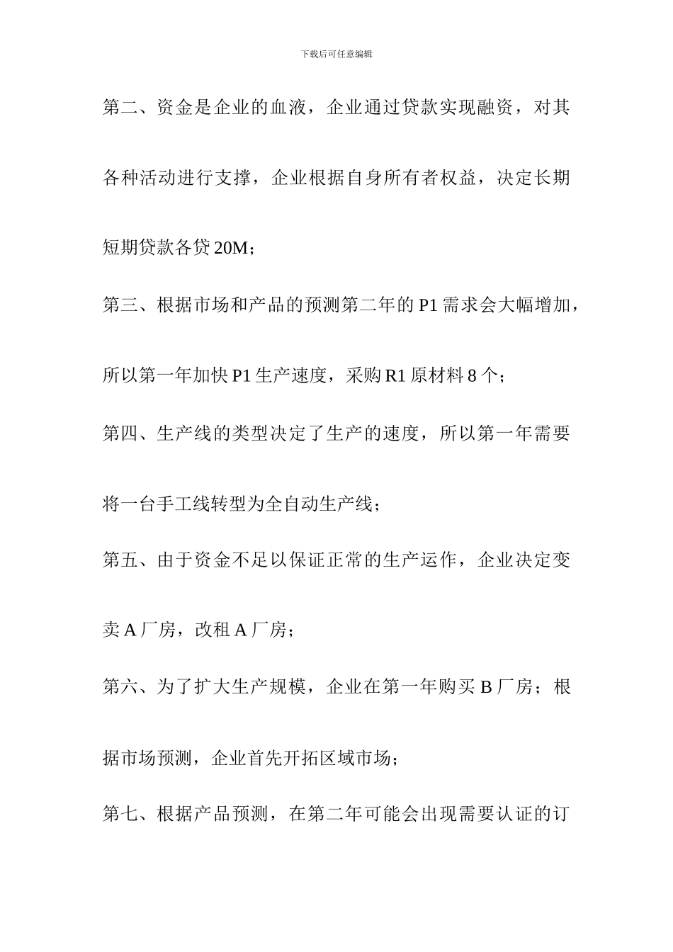 公司ERP沙盘模拟经营规则_第2页