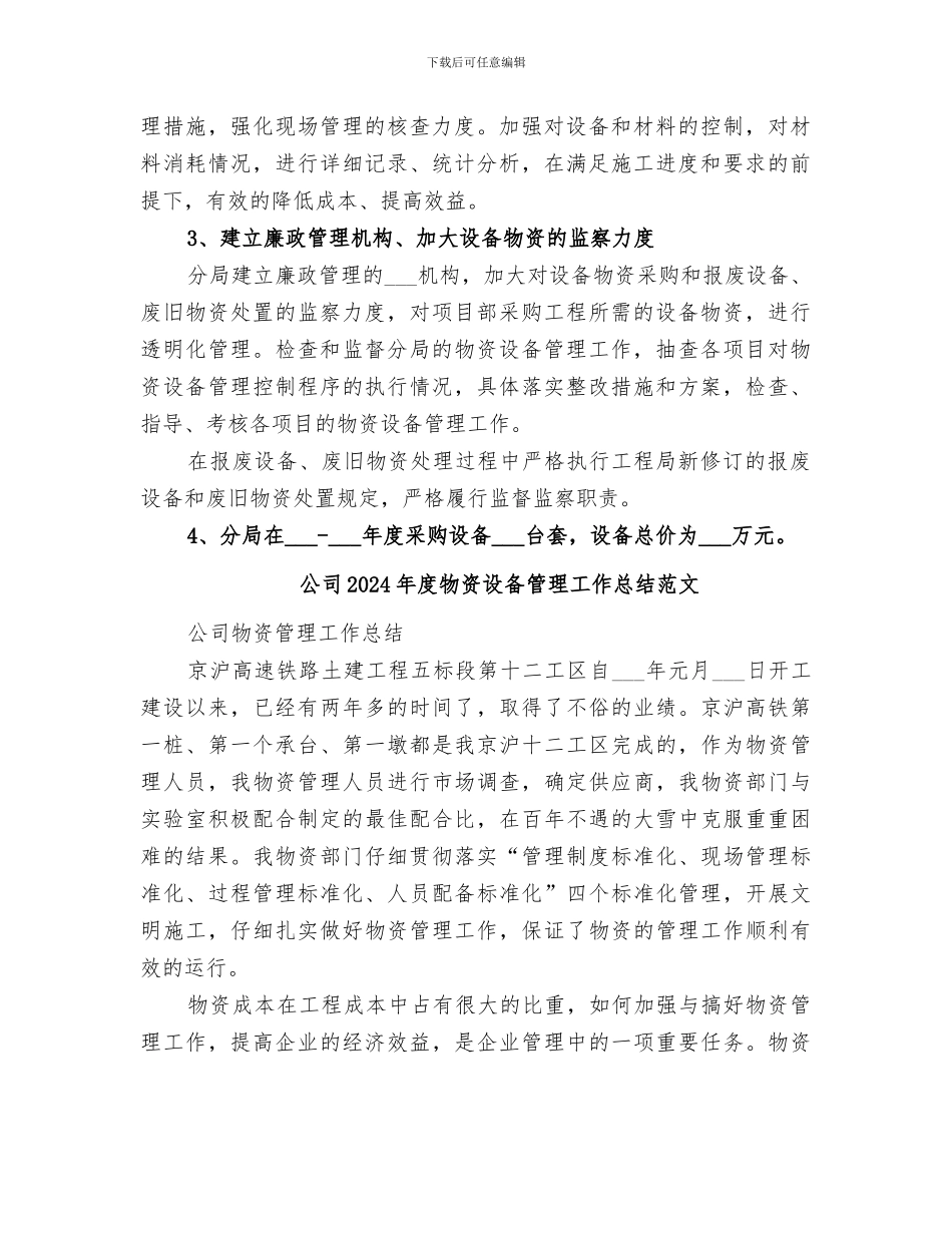 公司2024年度物资设备管理工作总结_第2页