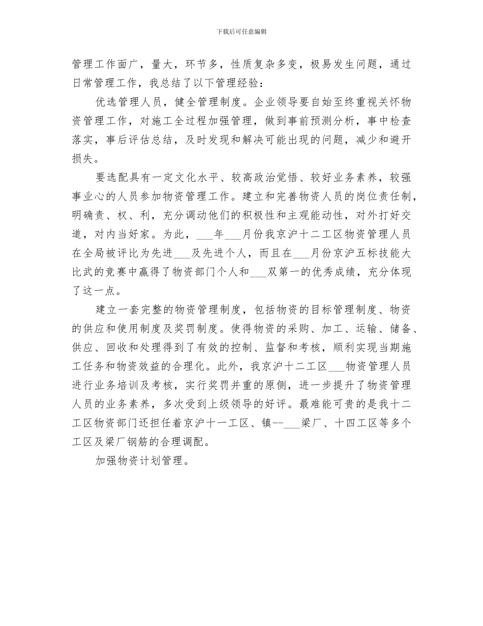 公司2024年度物资设备管理工作总结_第3页