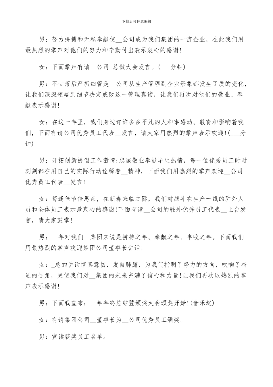 公司2024年度总结大会主持稿_第2页