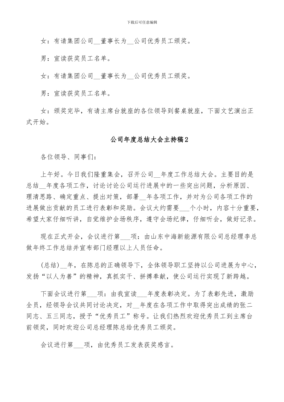 公司2024年度总结大会主持稿_第3页