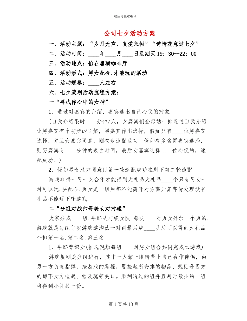 公司七夕活动方案_第1页