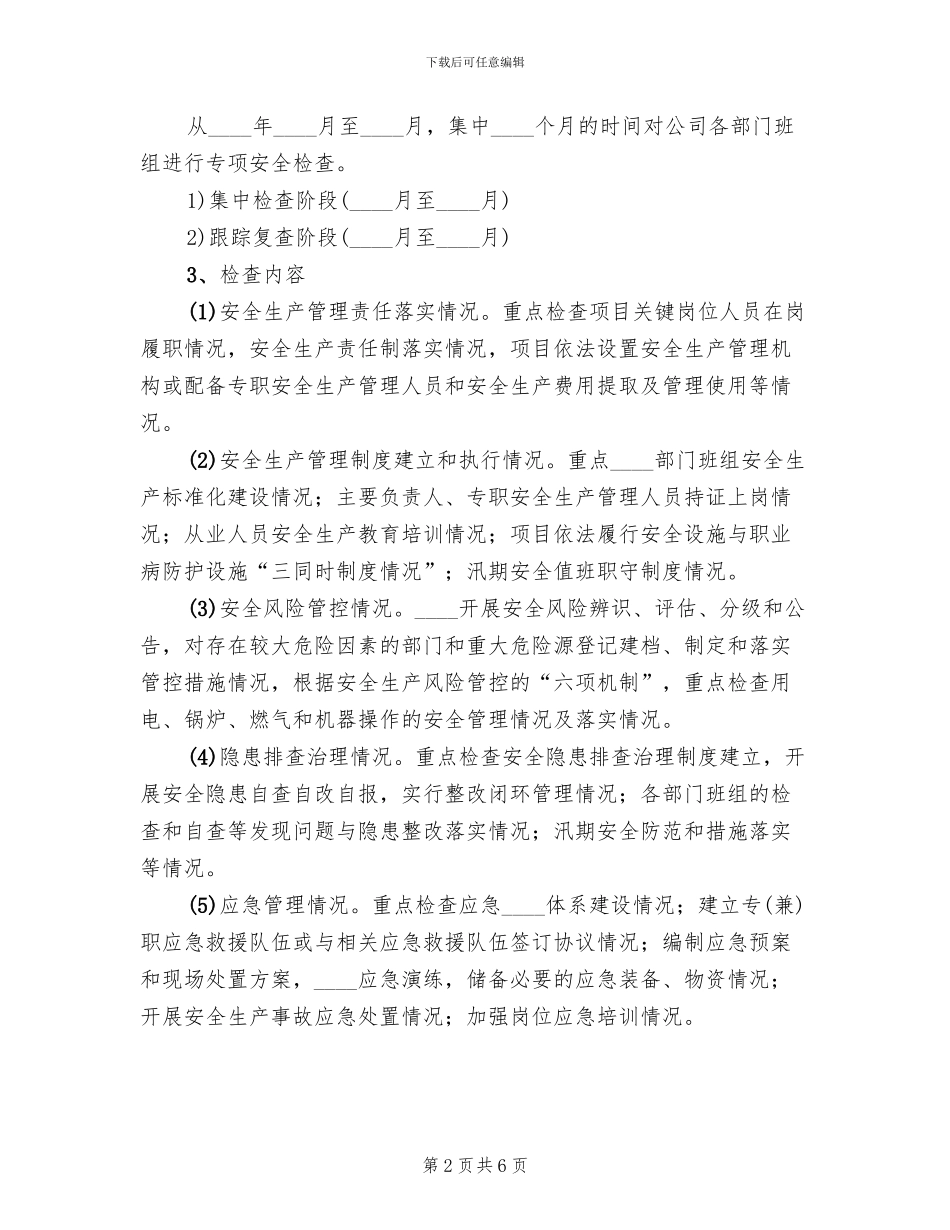 公司“百日除患铸安”专项行动方案范文(2篇)_第2页