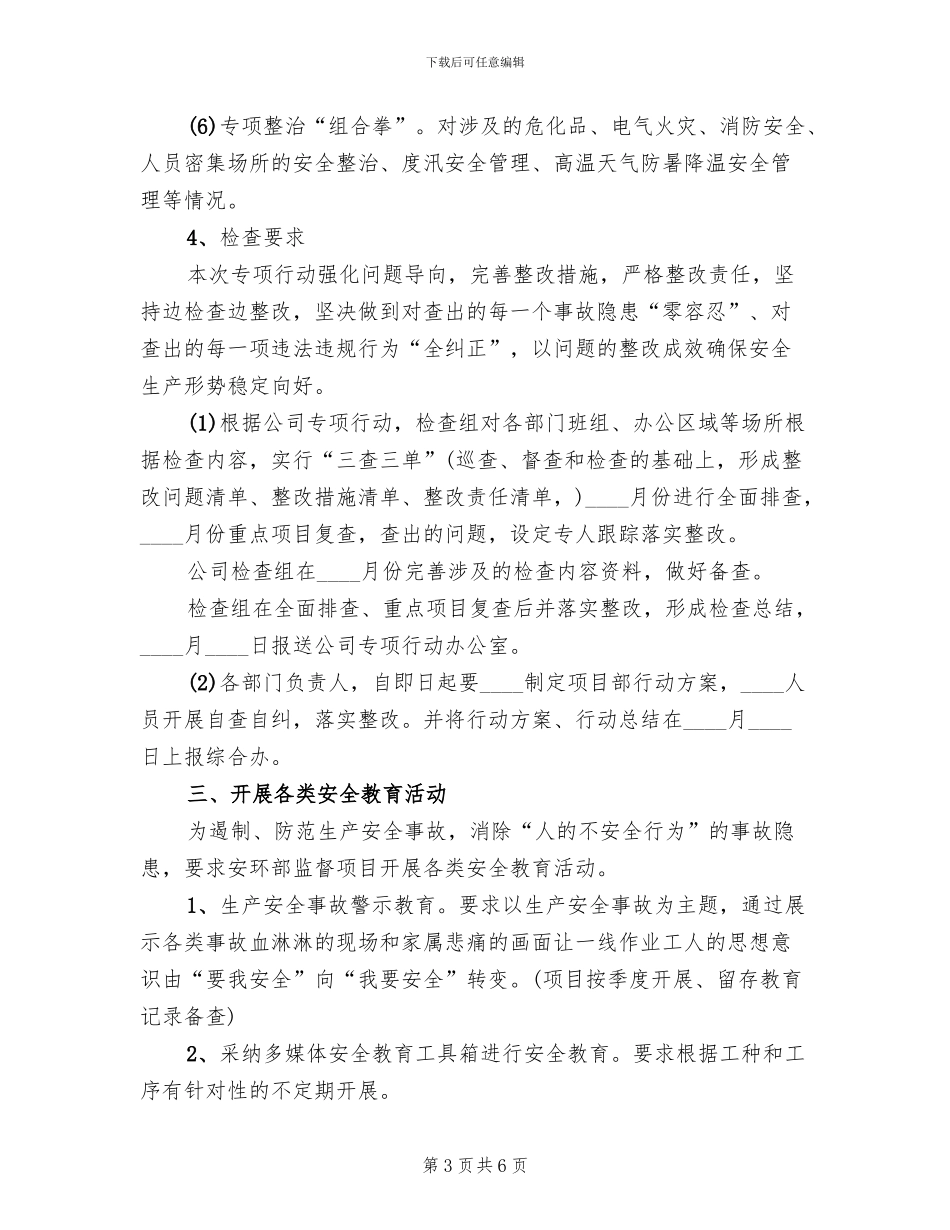 公司“百日除患铸安”专项行动方案范文(2篇)_第3页
