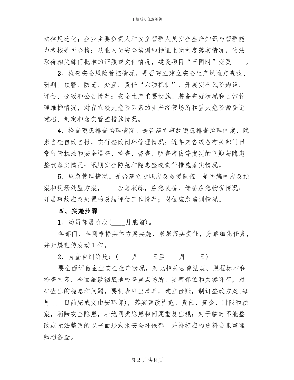 公司“百日除患铸安”专项行动方案范本_第2页