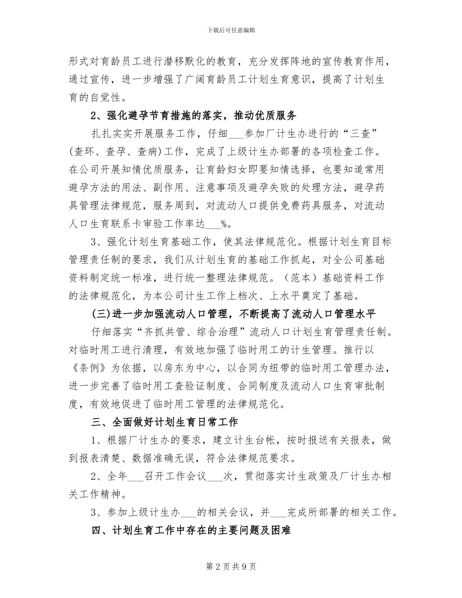 公司2024年计划生育工作总结_第2页