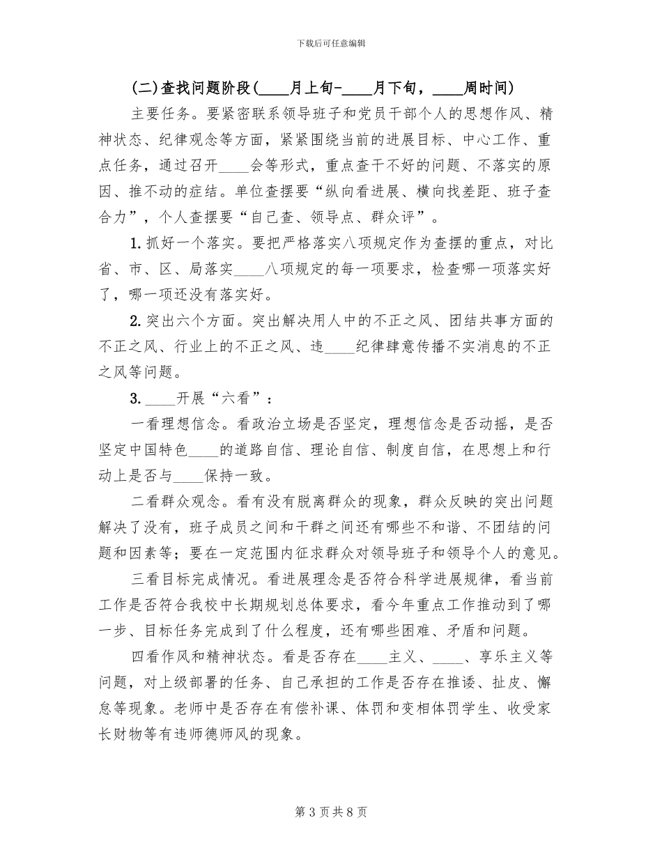 公司“三转”学习讨论活动方案范文(2篇)_第3页