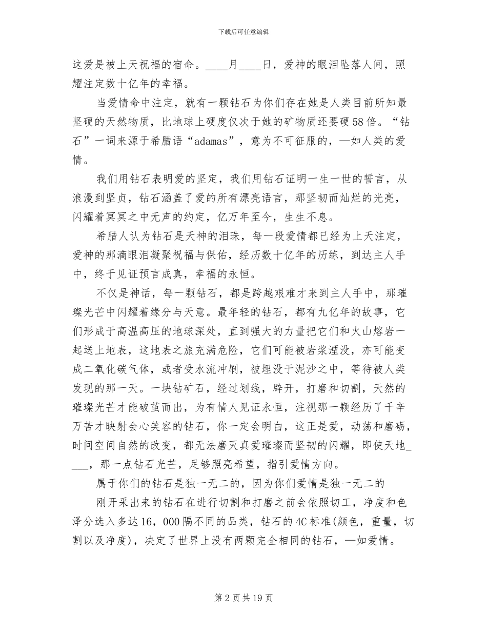 公司七夕活动方案2024年_第2页