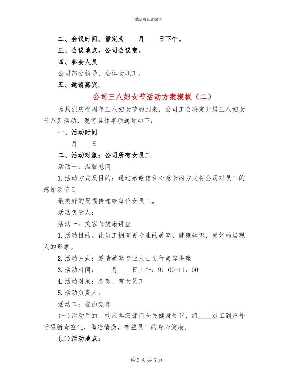 公司三八妇女节活动方案模板(2篇)_第3页