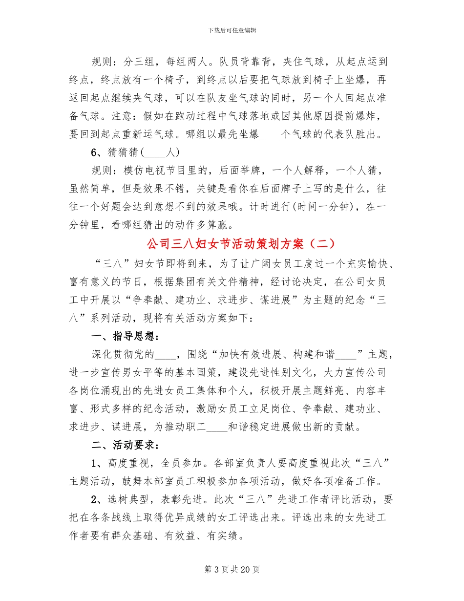 公司三八妇女节活动策划方案_第3页