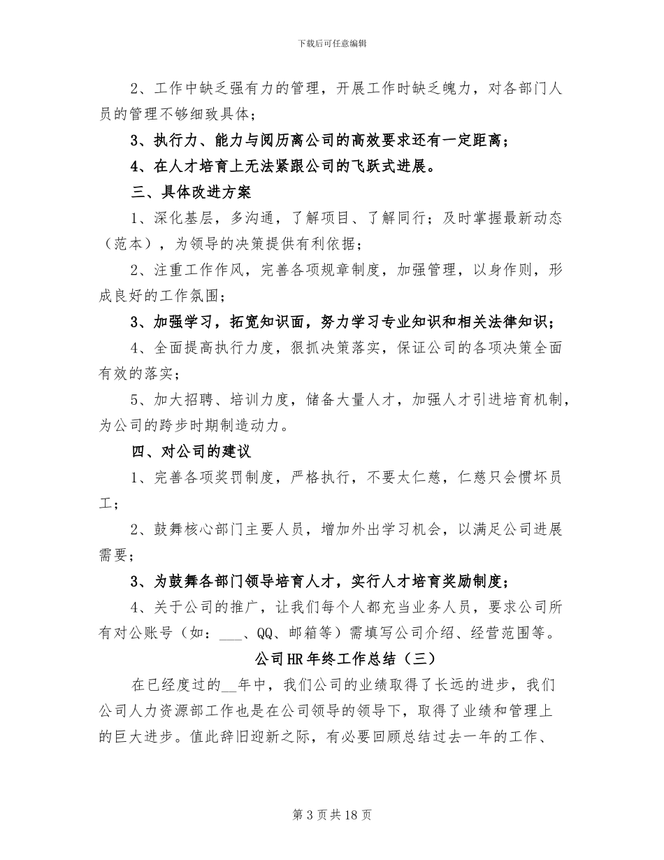 公司HR年终工作总结2024_第3页