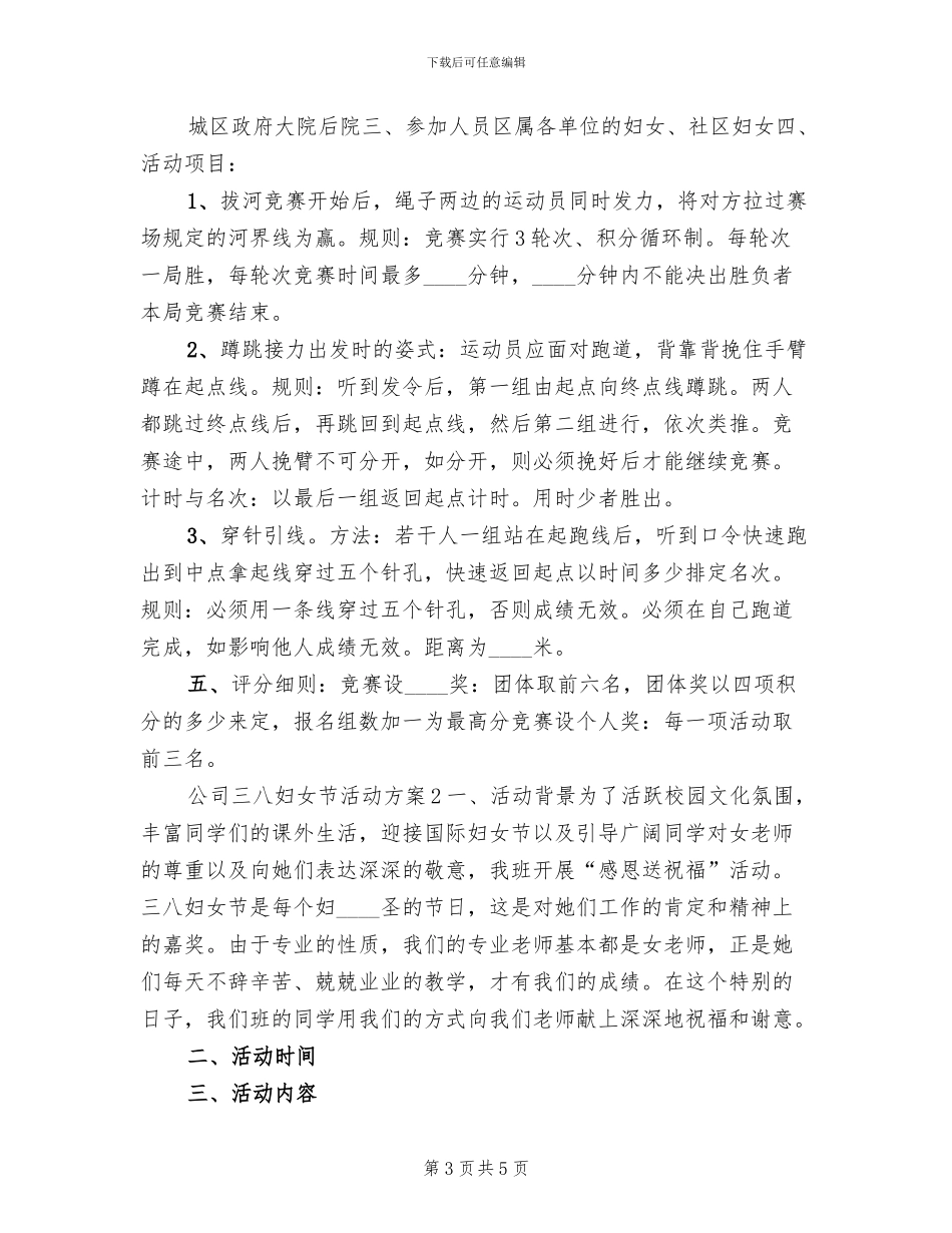 公司三八妇女节活动方案(2篇)_第3页