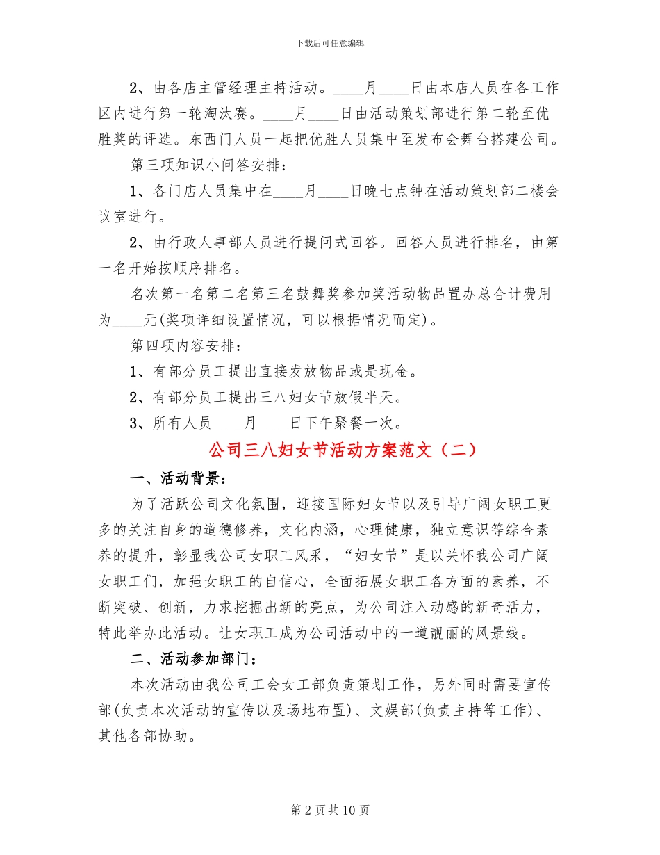 公司三八妇女节活动方案范文_第2页
