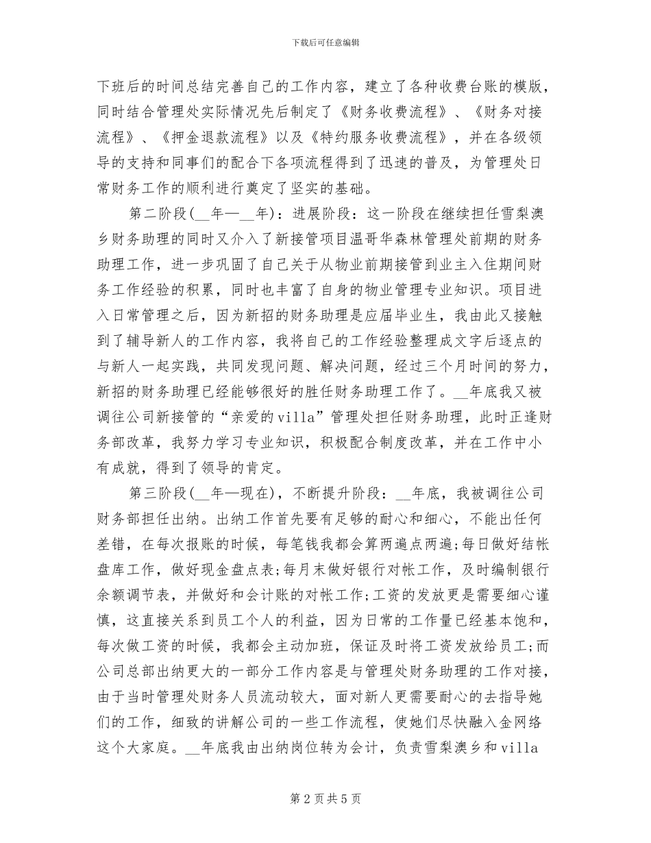 公司2024财务部工作总结_第2页