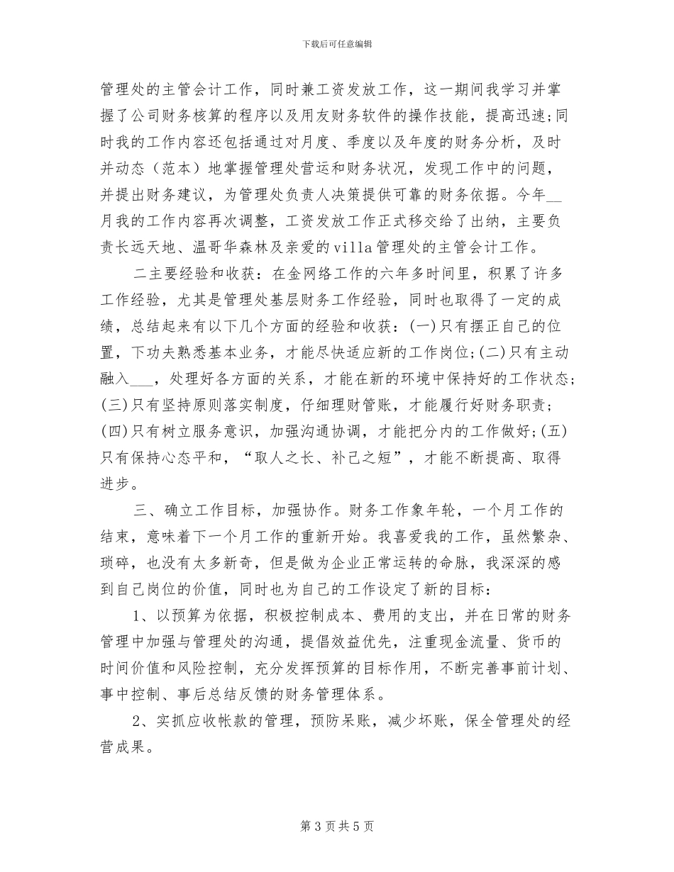 公司2024财务部工作总结_第3页