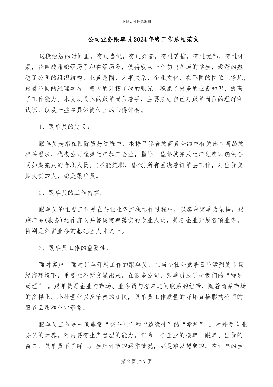 公司业务员工作总结2024年_第2页