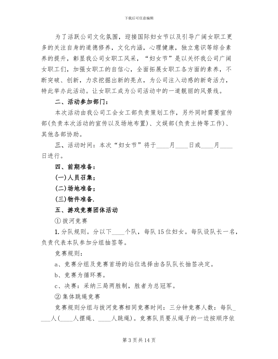 公司三八妇女节活动方案_第3页