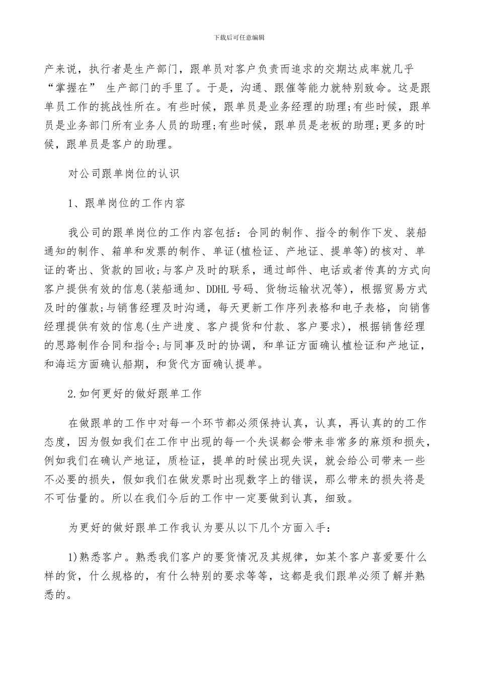 公司业务跟单员2024年终工作总结范文_第2页