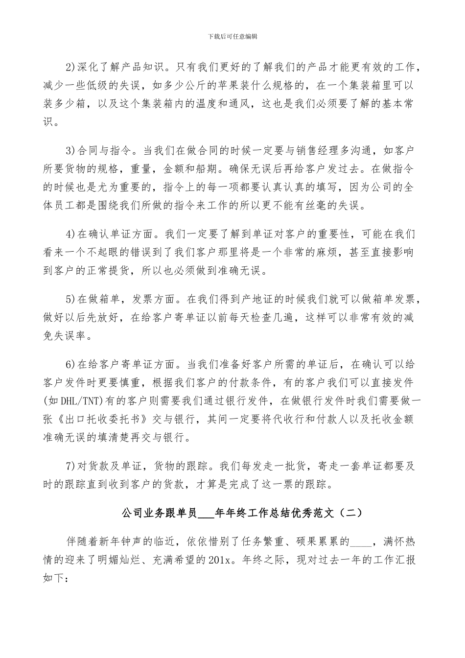 公司业务跟单员2024年终工作总结范文_第3页