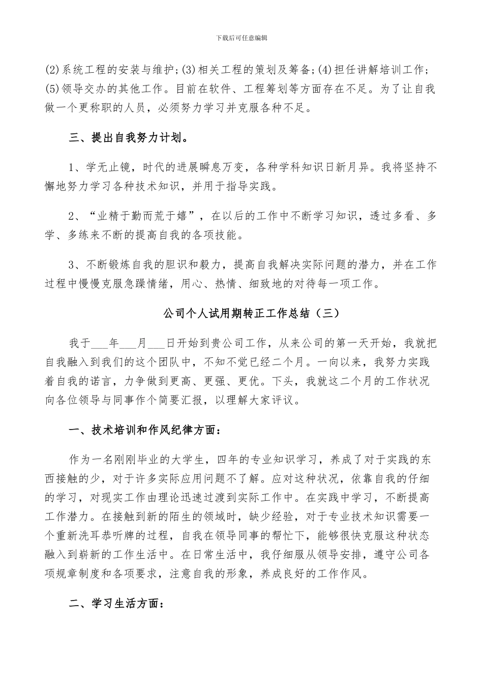 公司个人2024年试用期转正工作总结_第3页