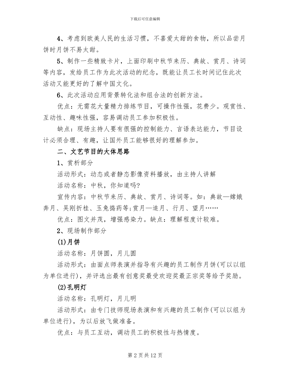 公司中秋晚会企划方案_第2页
