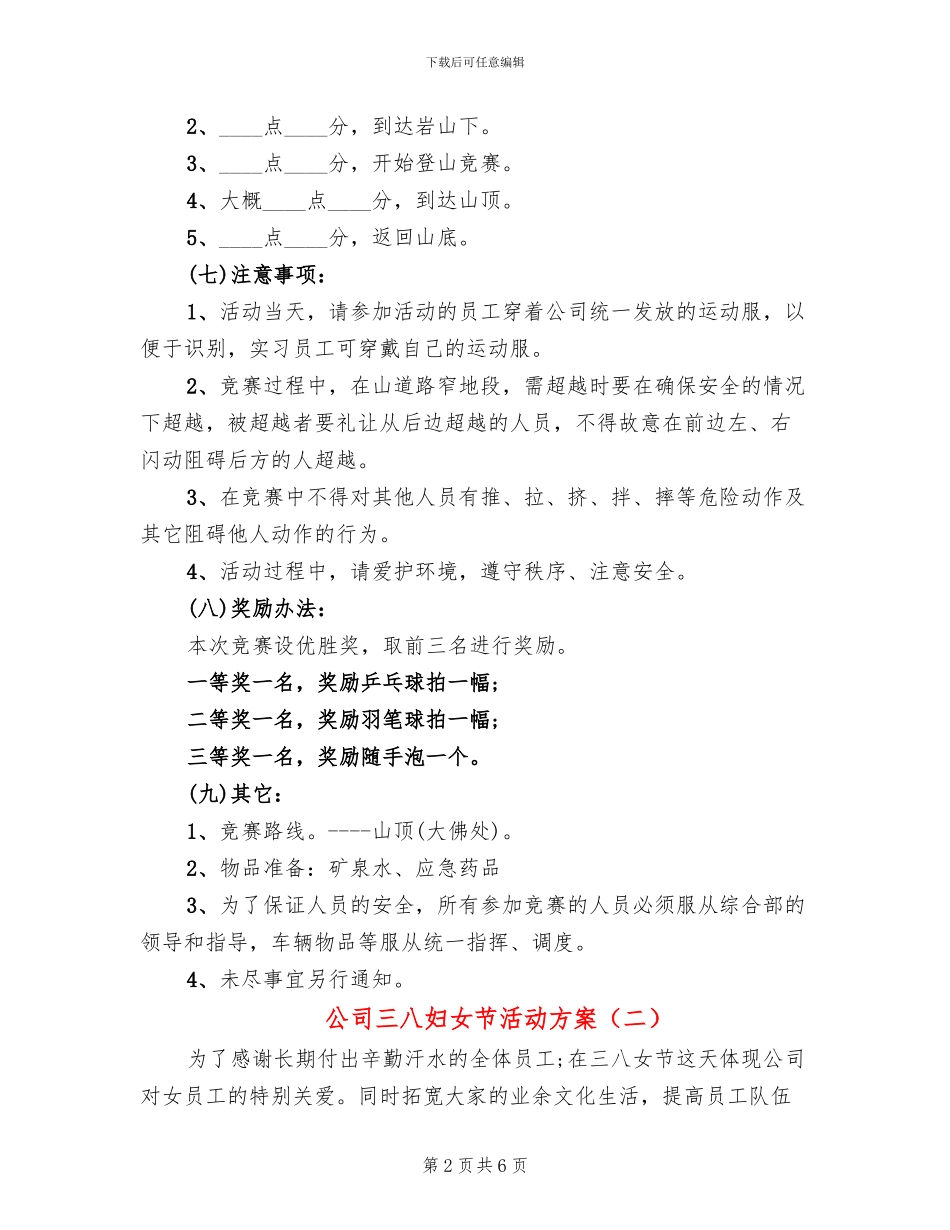 公司三八妇女节活动方案(3篇)_第2页