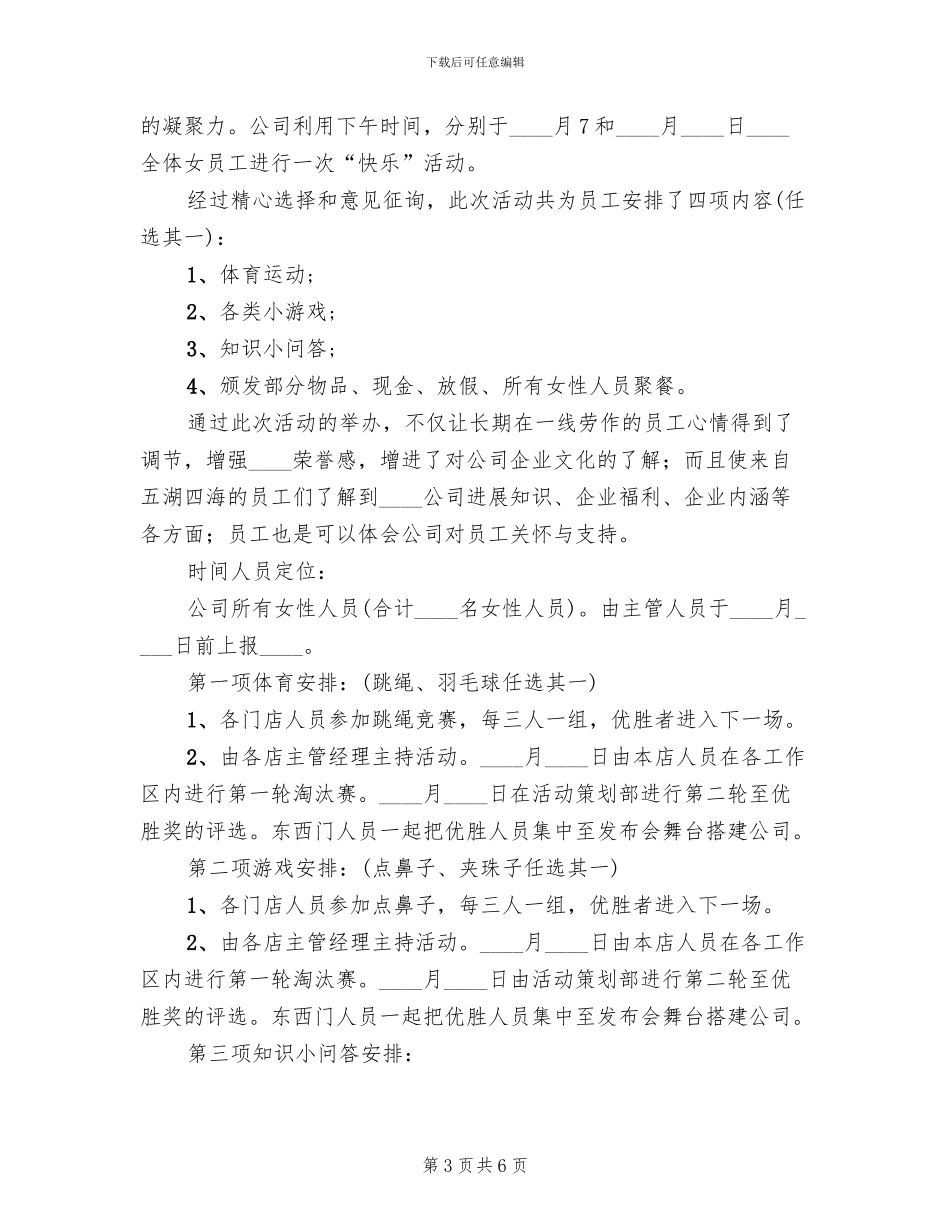 公司三八妇女节活动方案(3篇)_第3页