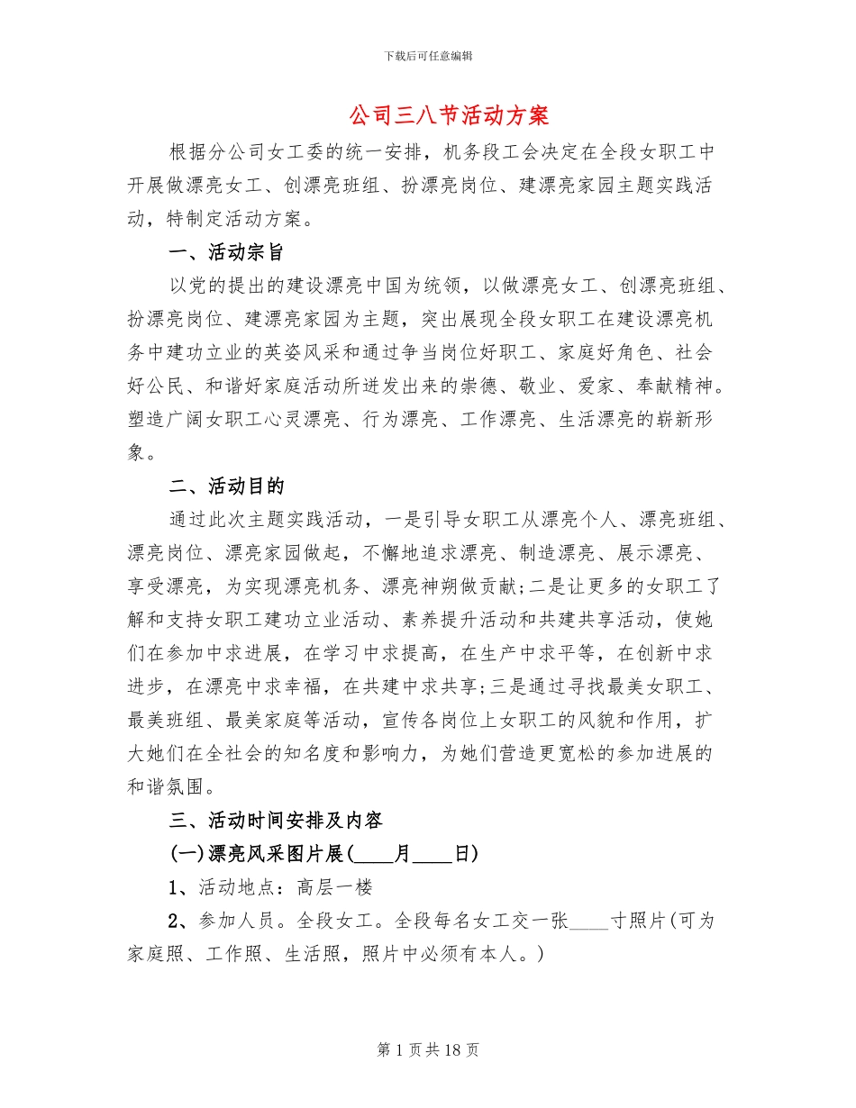 公司三八节活动方案_第1页