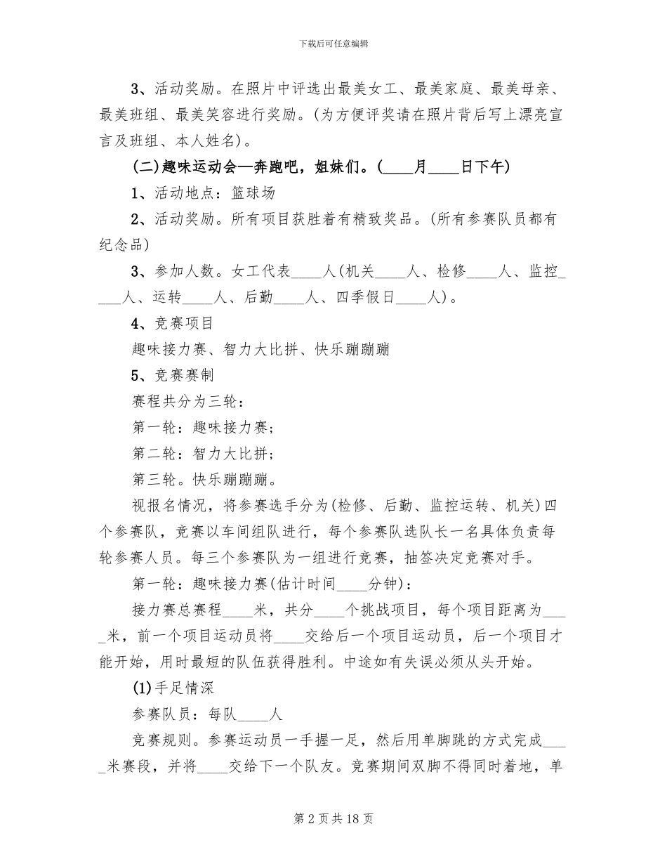 公司三八节活动方案_第2页