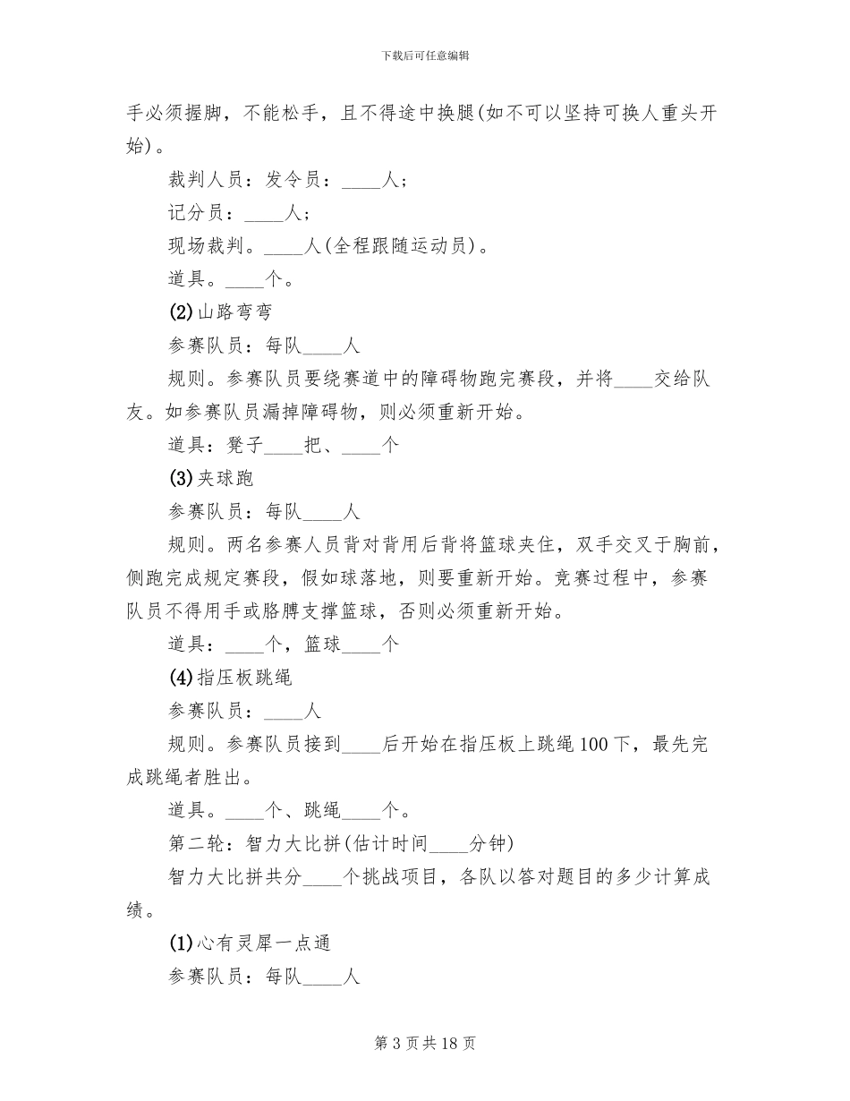 公司三八节活动方案_第3页