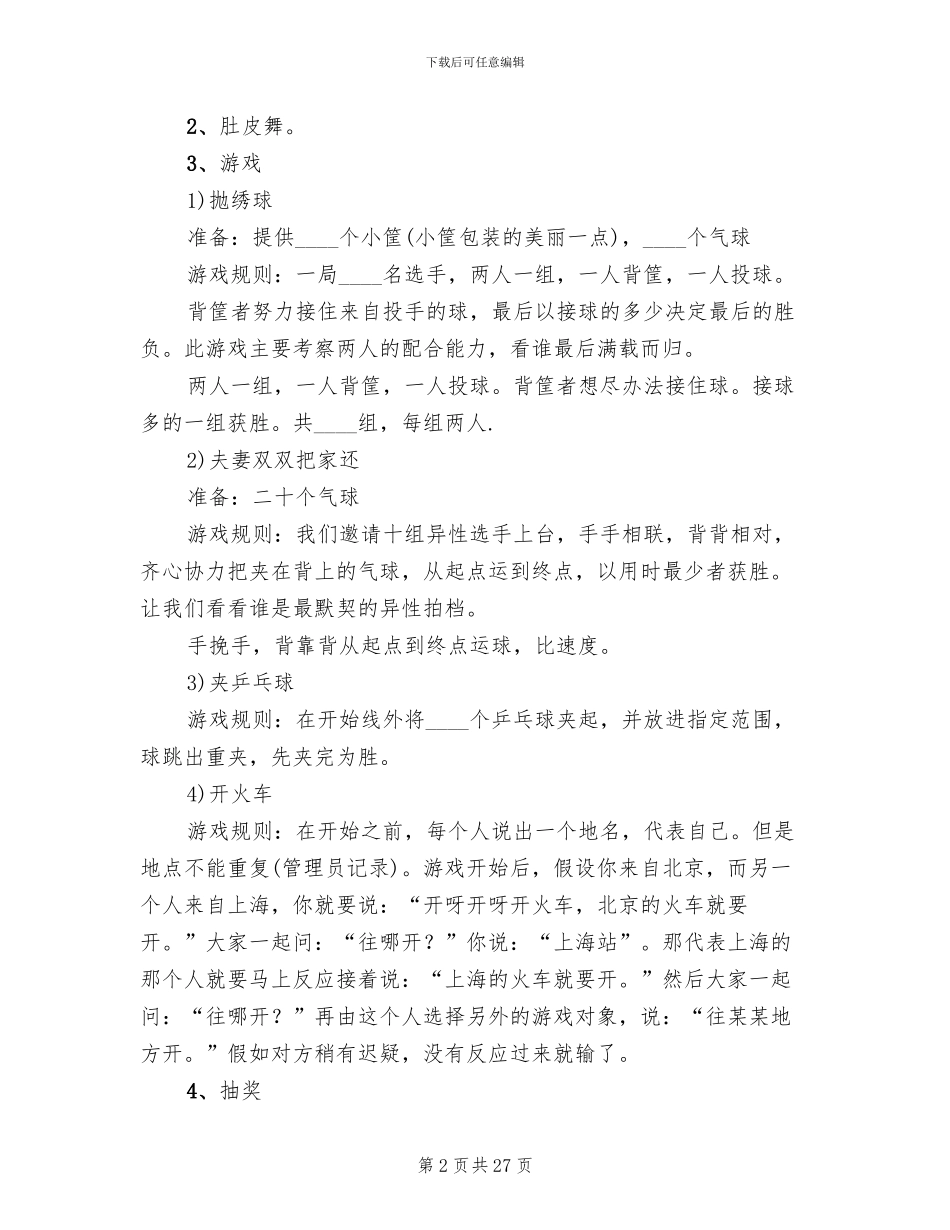 公司中秋节活动方案2024年_第2页