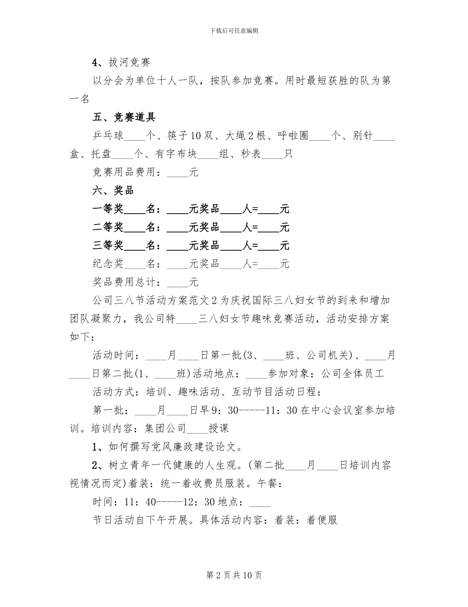 公司三八节活动方案范文(3篇)_第2页