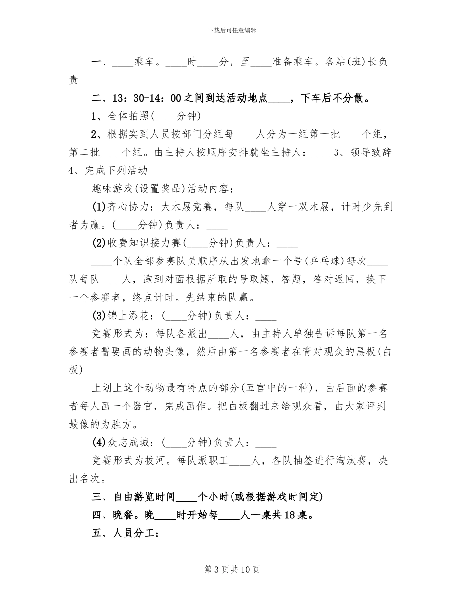 公司三八节活动方案范文(3篇)_第3页