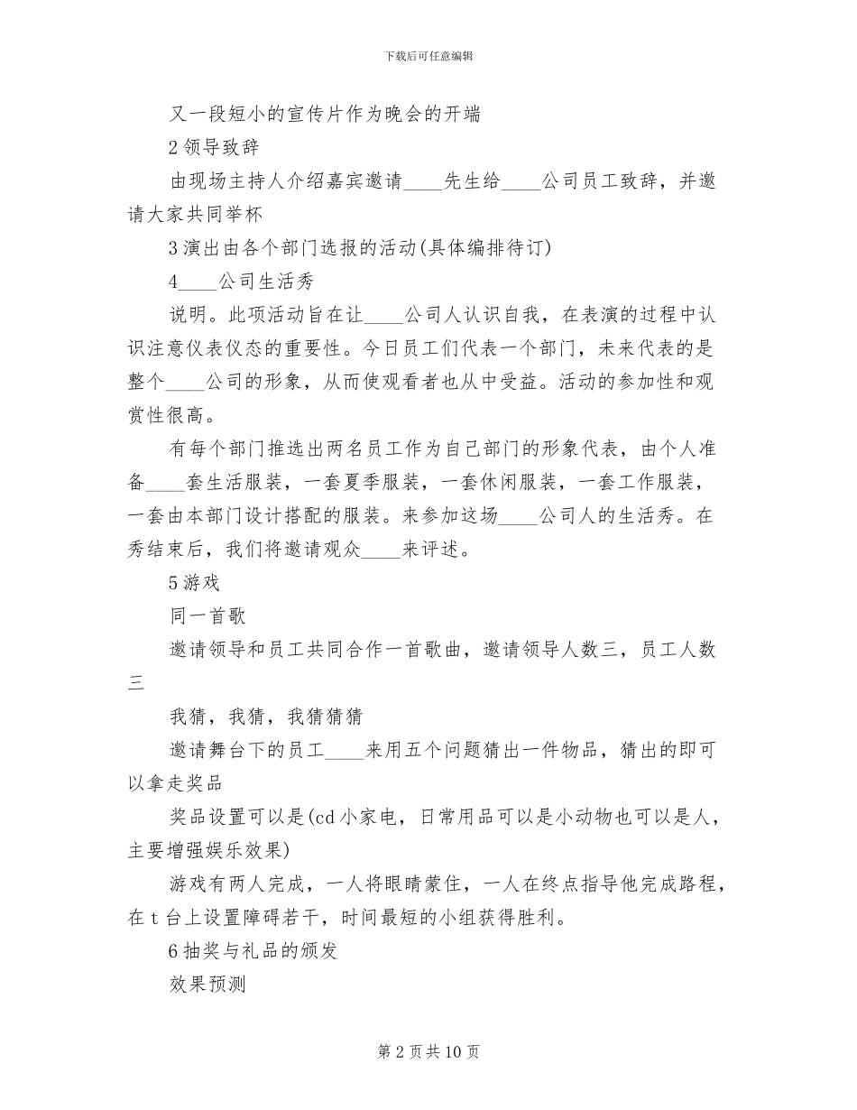 公司中秋节活动方案范文_第2页