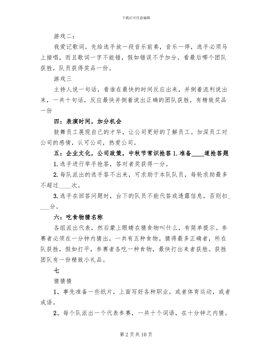 公司中秋节活动方案范本_第2页