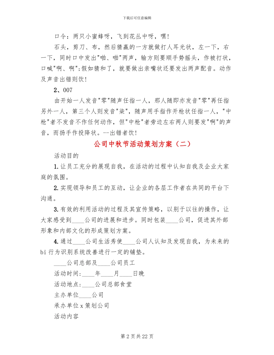公司中秋节活动策划方案(12篇)_第2页