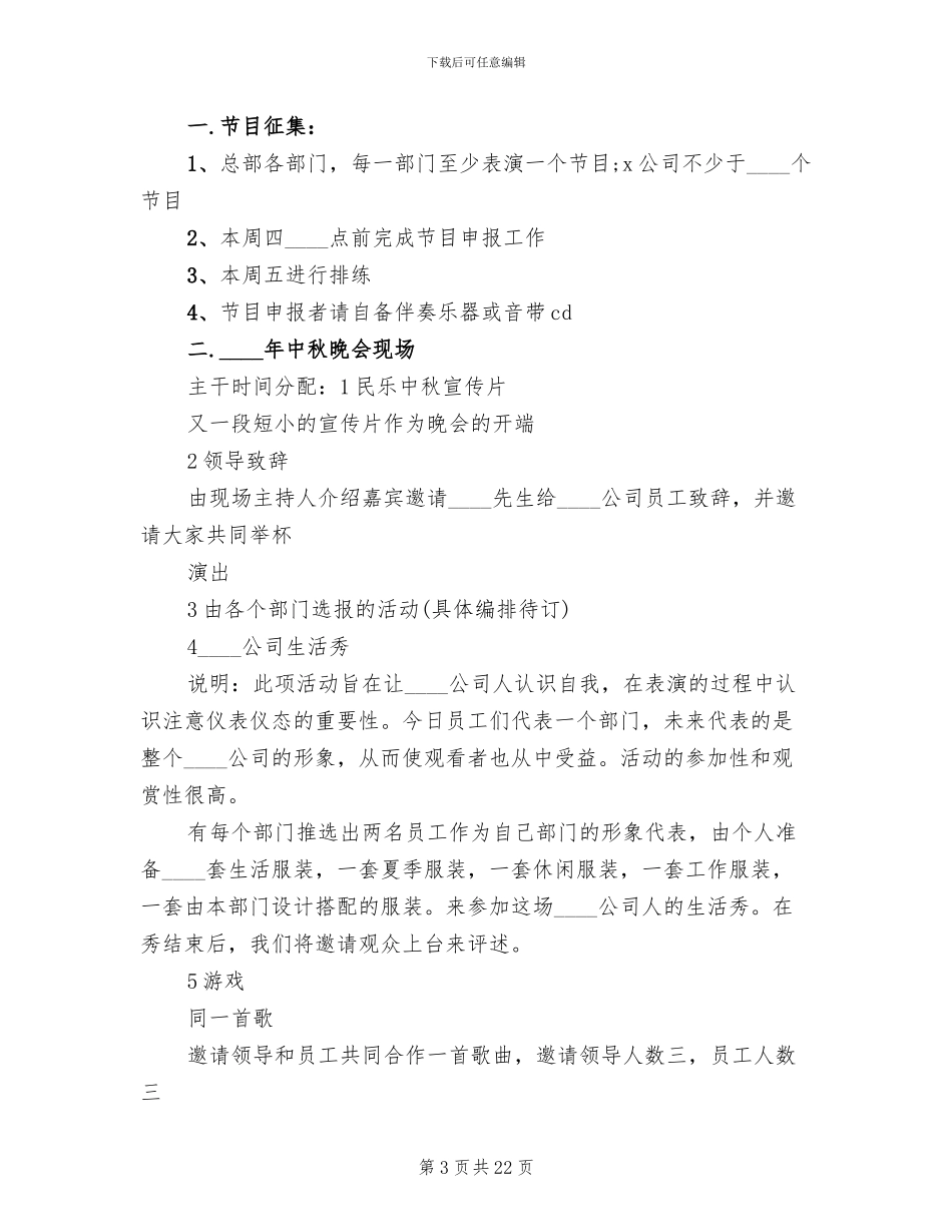 公司中秋节活动策划方案(12篇)_第3页