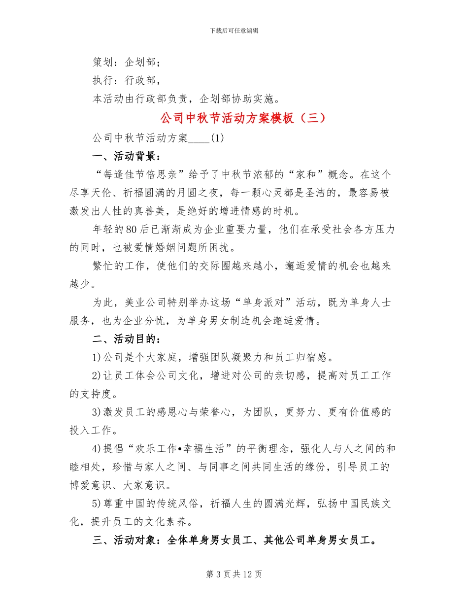 公司中秋节活动方案模板_第3页