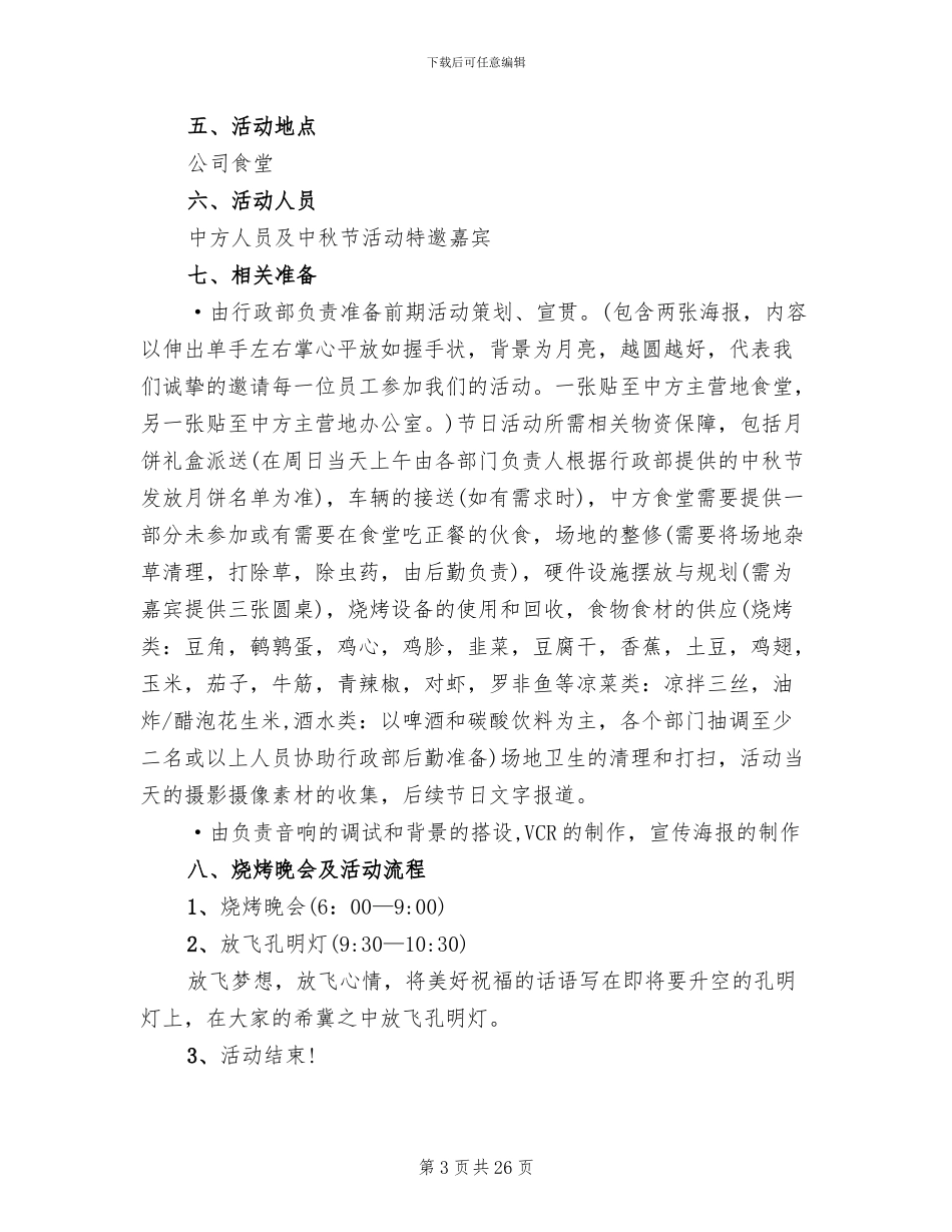 公司中秋节趣味活动策划方案2024_第3页