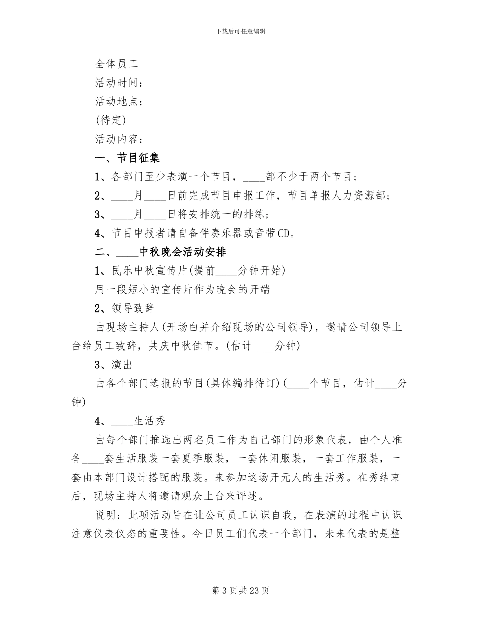 公司中秋节活动策划方案大全(14篇)_第3页