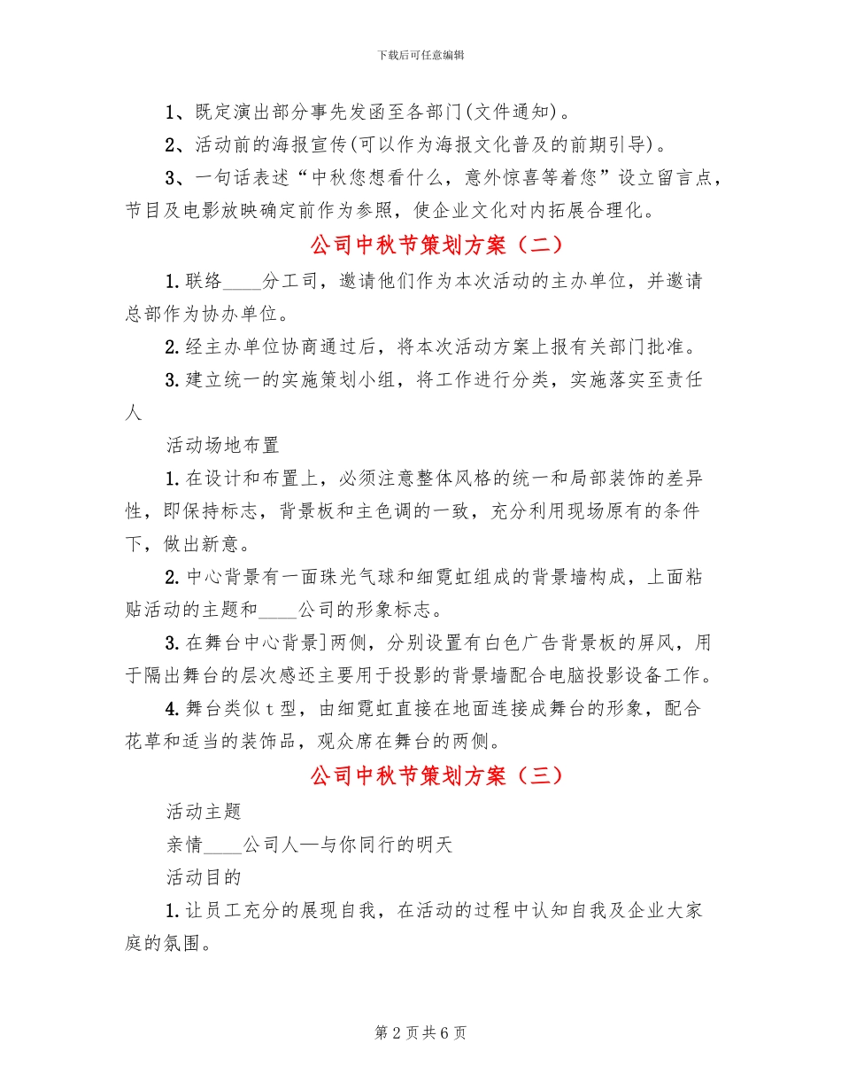 公司中秋节策划方案_第2页