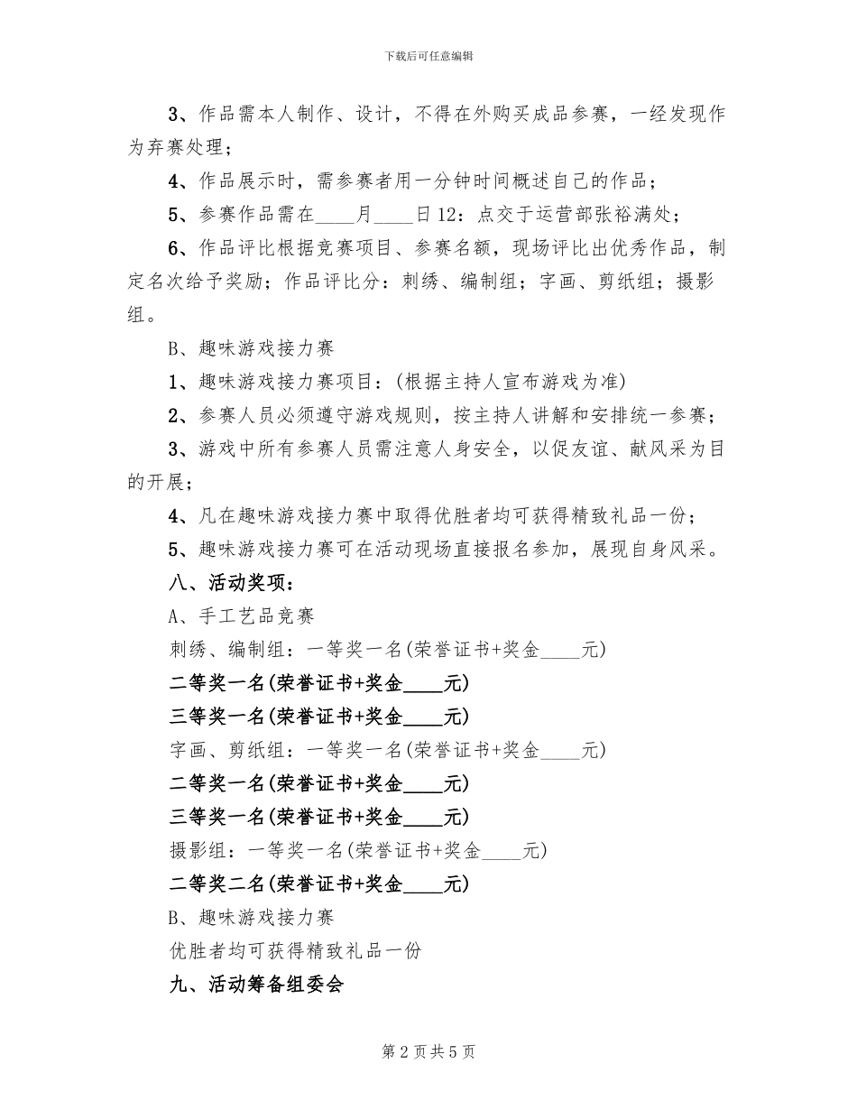 公司举办员工艺术节企划方案范文_第2页