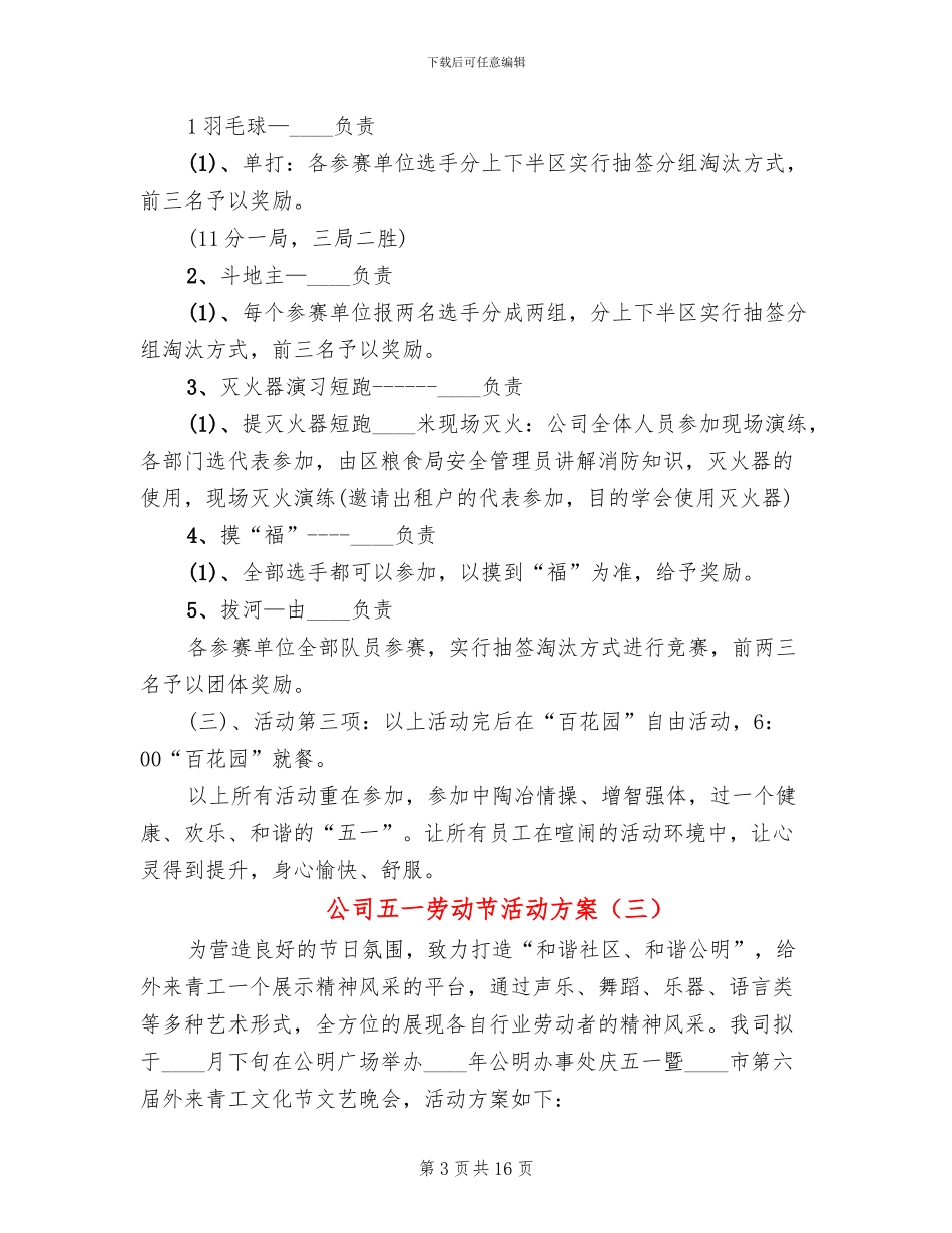 公司五一劳动节活动方案(5篇)_第3页