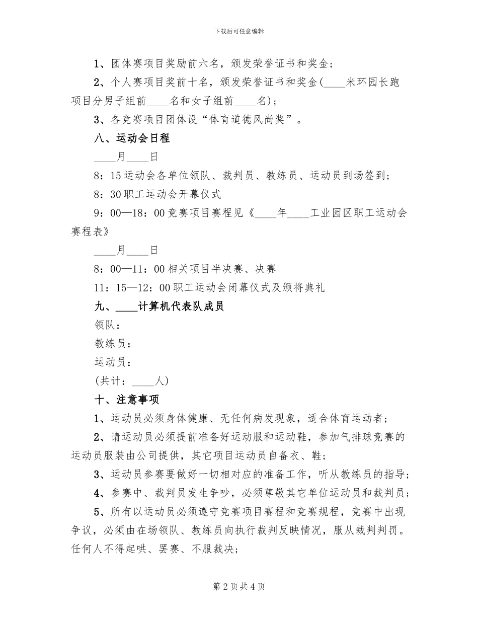 公司举办运动会方案范文_第2页