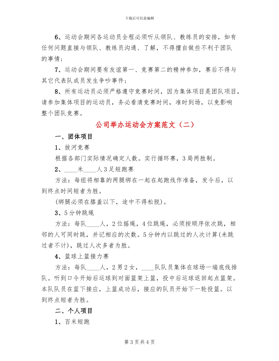 公司举办运动会方案范文_第3页