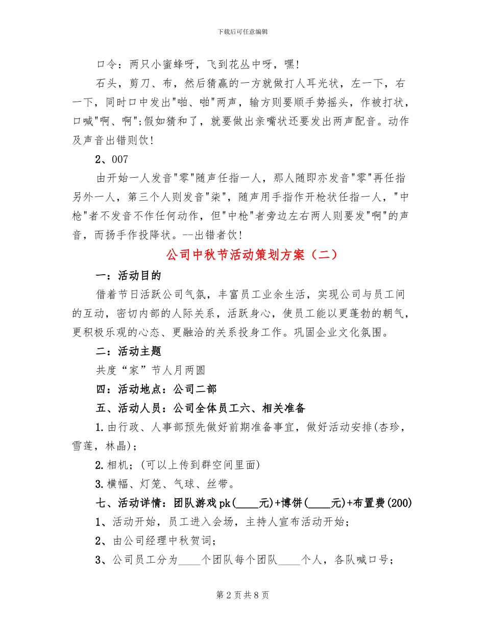 公司中秋节活动策划方案(3篇)_第2页