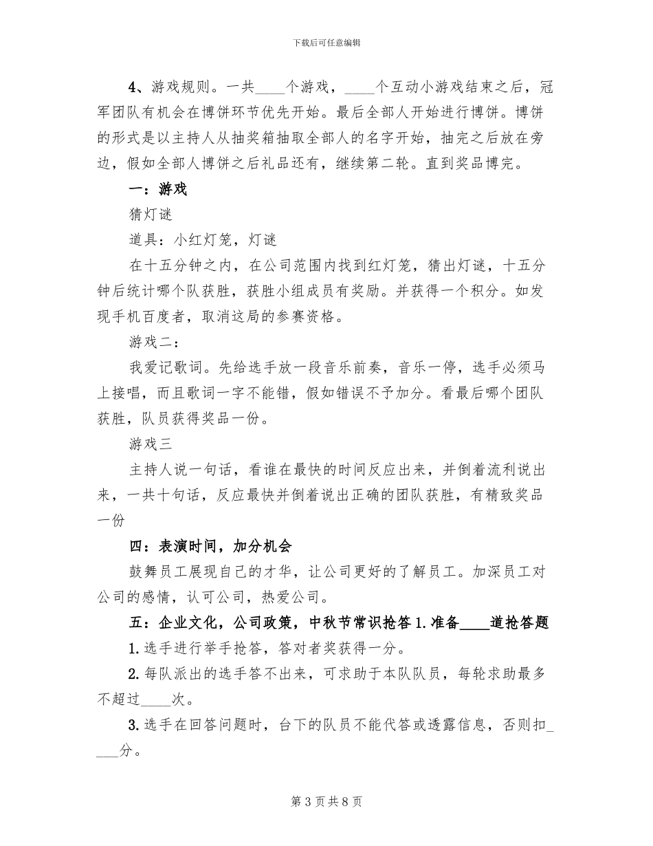 公司中秋节活动策划方案(3篇)_第3页
