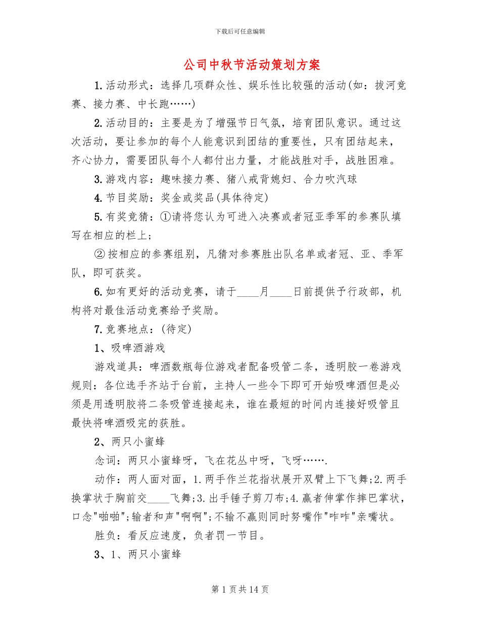 公司中秋节活动策划方案_第1页