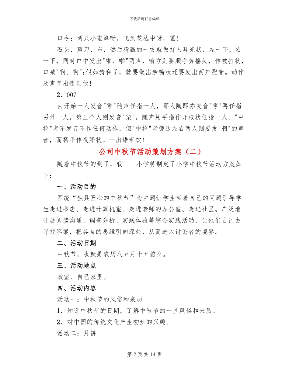 公司中秋节活动策划方案_第2页