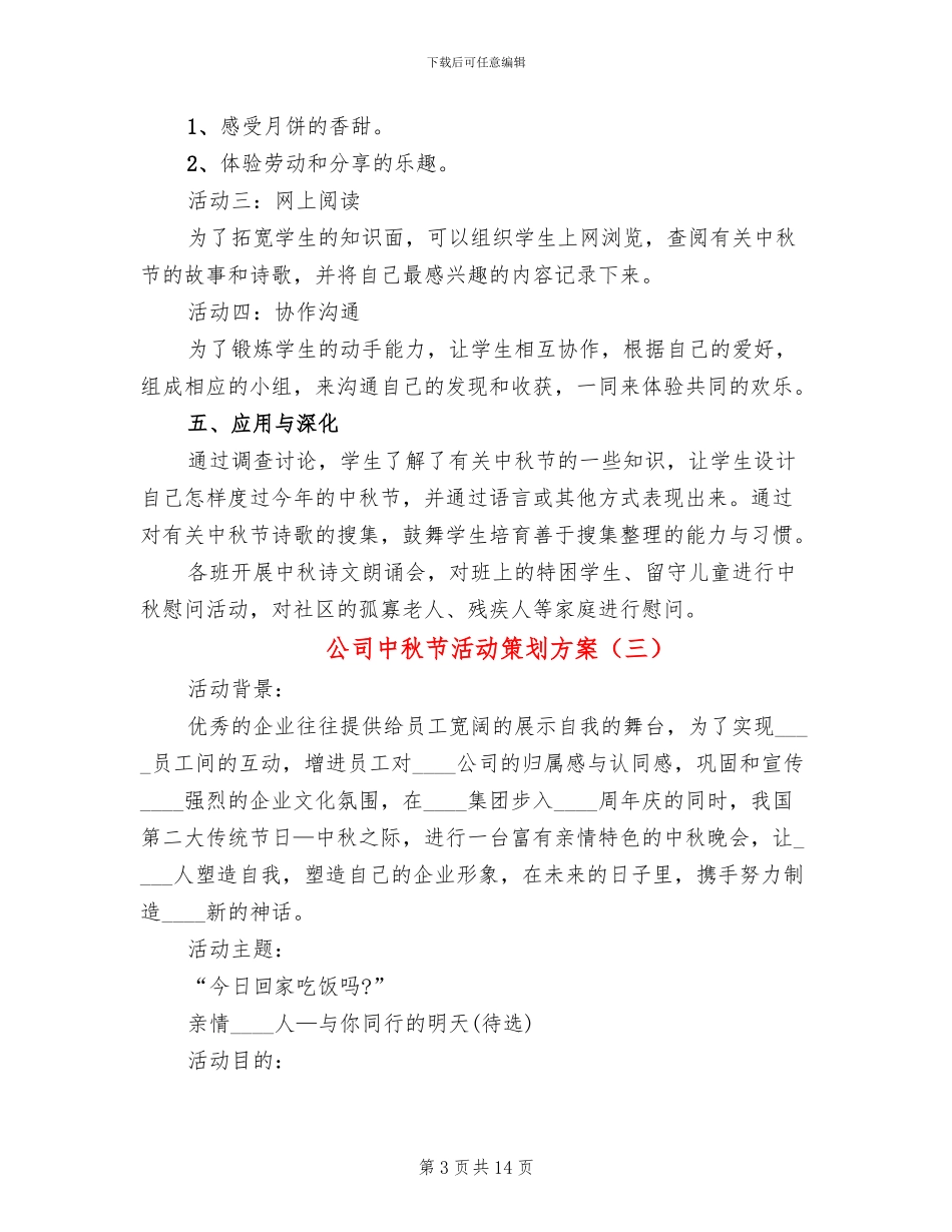 公司中秋节活动策划方案_第3页